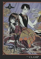 【期間限定 無料お試し版】×××HOLiC(1)