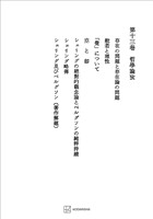 西谷啓治著作集１３：哲学論考