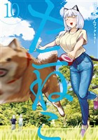 ヤニねこ（１０）