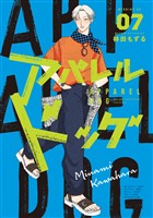 アパレルドッグ(7)