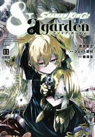 SHAMAN KING &a garden 分冊版(11)