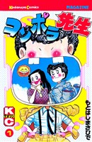 コンポラ先生(1)