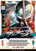 サンダー３（９）