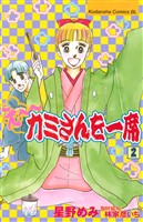 え～カミさんを一席（２）