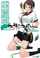 【期間限定 無料お試し版】夜桜四重奏~ヨザクラカルテット~(3)