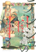 テンジュの国(3)