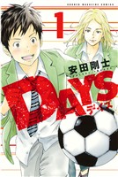 『【期間限定　無料お試し版】ＤＡＹＳ（１）』の電子書籍