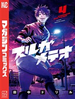 スルガメテオ（４）