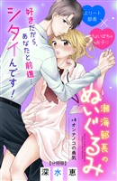 潮海部長のぬいぐるみ 分冊版(4)