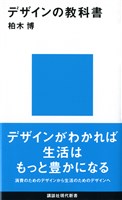 デザインの教科書