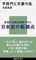 平将門と天慶の乱