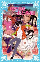 時空忍者　おとめ組！