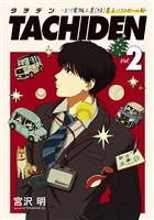 ＴＡＣＨＩＤＥＮ　－立川電機工業（株）男子ソフトボール部－（２）