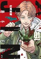 『ジン　格斗破王伝（１）』の電子書籍