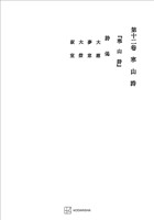 西谷啓治著作集１２：寒山詩