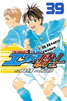 エリアの騎士（３９）