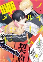 ノイジールームメイト ~家ナシになったのでイケメンと怪異つき物件で同居始めました~(6)