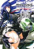 サクラブリゲイド（６）