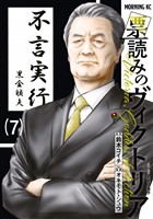 票読みのヴィクトリア(7)
