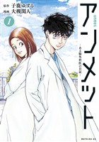 『【期間限定　無料お試し版】アンメット（１）　ーある脳外科医の日記ー』の電子書籍
