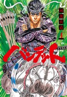 バンデット（４）