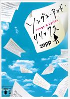 『ソングス・アンド・リリックス』の電子書籍