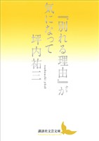 『別れる理由』が気になって