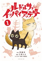 ルドルフとイッパイアッテナ（１）