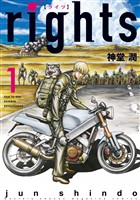 『【期間限定　無料お試し版】ｒｉｇｈｔｓ（１）』の電子書籍