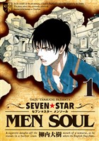 ＳＥＶＥＮ☆ＳＴＡＲ　ＭＥＮ　ＳＯＵＬ（１）