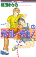 元カレ・元カノ（２）