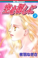 空を探しに（２）