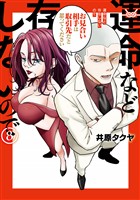 運命など存在しないので　分冊版（８）