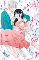 零れるよるに（７）