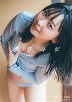 【電子特典画像２０ページ付き】アンゴラ村長１ｓｔ写真集　「標準体型」