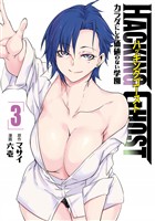 HACKING GHOST カラダにしか価値のない学園(3)