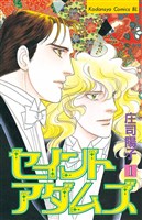 [無料版]セイントアダムズ（１）