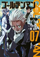 ゴールデンマン（７）