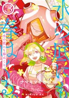 水の底にも春はくる。（３）