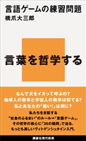 言語ゲームの練習問題