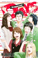 【期間限定　試し読み増量版】ＤＡＹＳ～ｆｒａｇｍｅｎｔ～