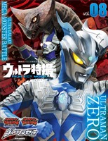 ウルトラ特撮ＰＥＲＦＥＣＴ　ＭＯＯＫ　ｖｏｌ．８　ウルトラマンゼロ／ウルトラギャラクシー大怪獣バトル