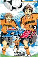 【期間限定　無料お試し版】エリアの騎士（３）