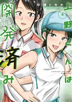 上野くんは開発済み（６）