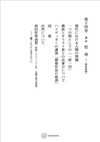 西谷啓治著作集１４：講話　哲学Ｉ（西田哲学）