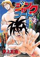 ジャンクフード（３）