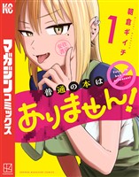 【期間限定　試し読み増量版】普通の本はありません！（１）