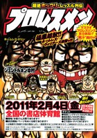 プロレスメン（１）