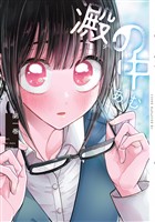 『【期間限定　無料お試し版】澱の中（１）』の電子書籍
