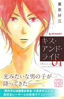 キス・アンド・ライド　プチデザ（１）